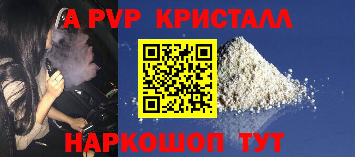 где купить наркоту  Alfa_PVP кристаллы  A PVP крисы CK  APVP  Вход с VPN  Жуковский 