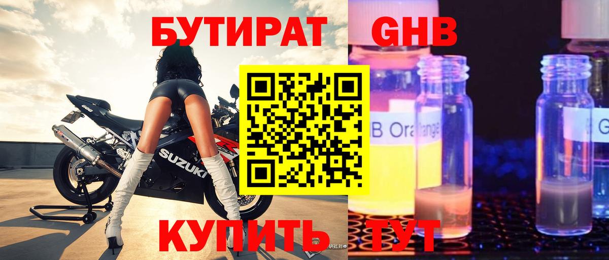 БУТИРАТ  Бутират вода  Вход с VPN  Жуковский 