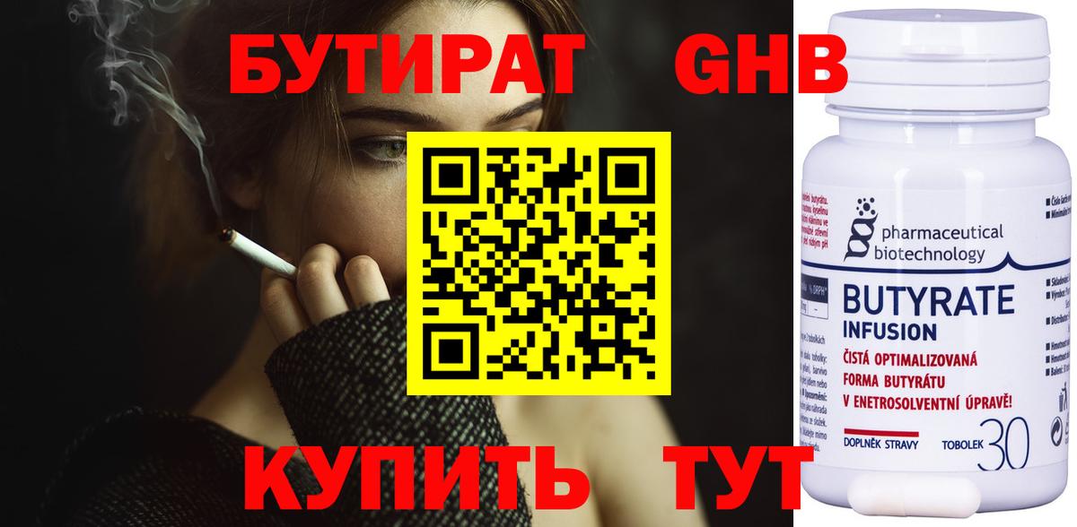 Бутират Butirat Жуковский