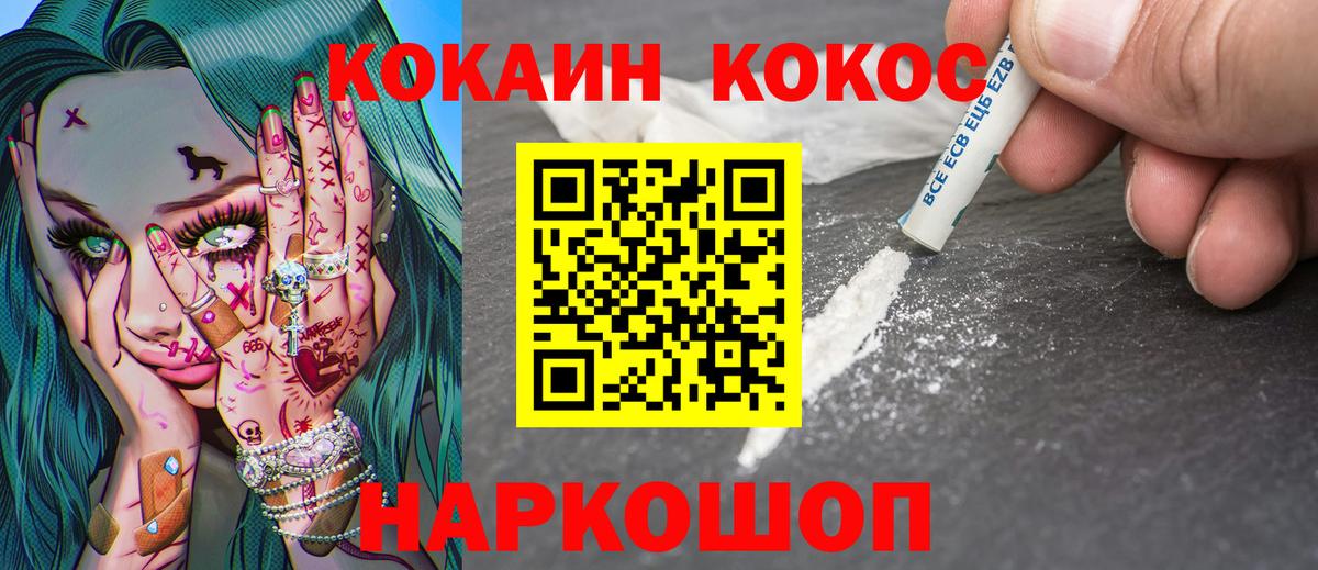 КОКАИН 98%  Вход с VPN  Жуковский  КОКАИН FishScale 