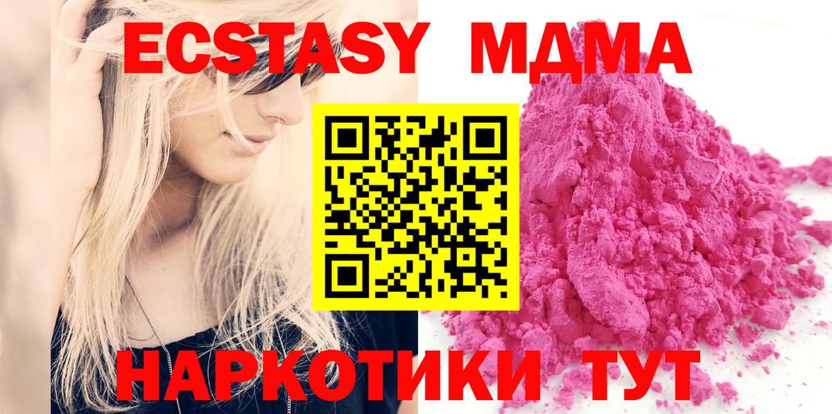 Жуковский  МДМА  Вход с VPN  MDMA кристаллы  MDMA кристаллы 