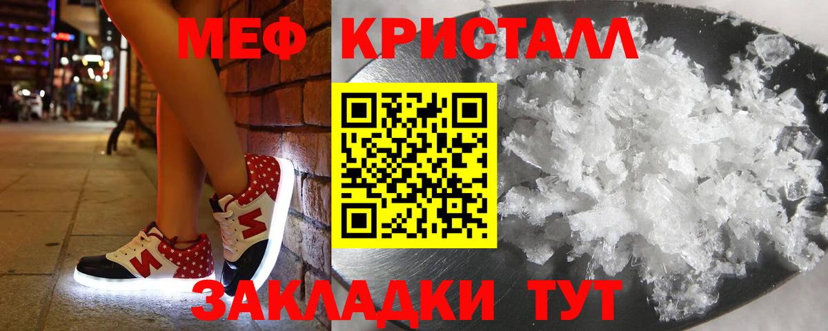 Меф мяу мяу кристаллы Жуковский