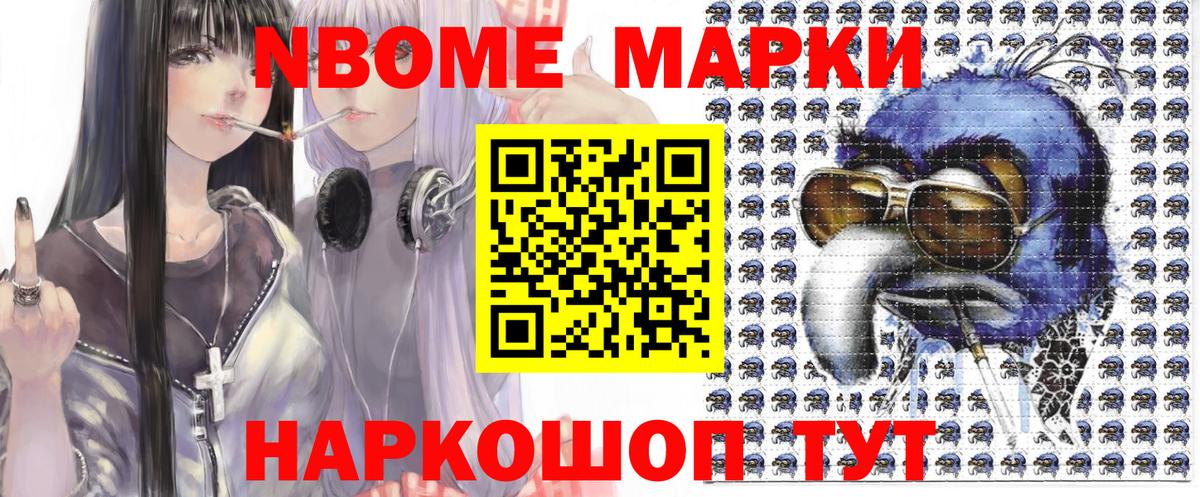 Марки NBOMe  Марки NBOMe 1,8мг  Марки NBOMe 1,8мг  Вход с VPN  Жуковский 